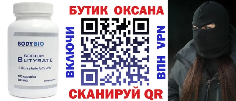 Бутират бутандиол  нарко площадка клад  Ленинск 