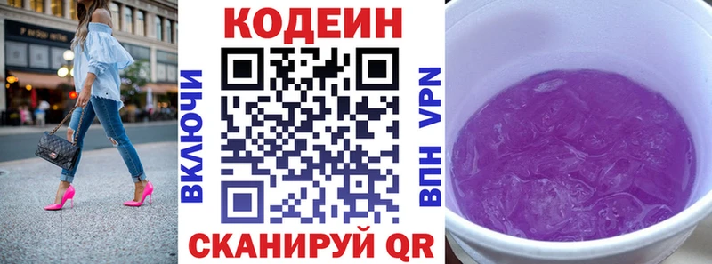 Кодеиновый сироп Lean напиток Lean (лин)  Ленинск 